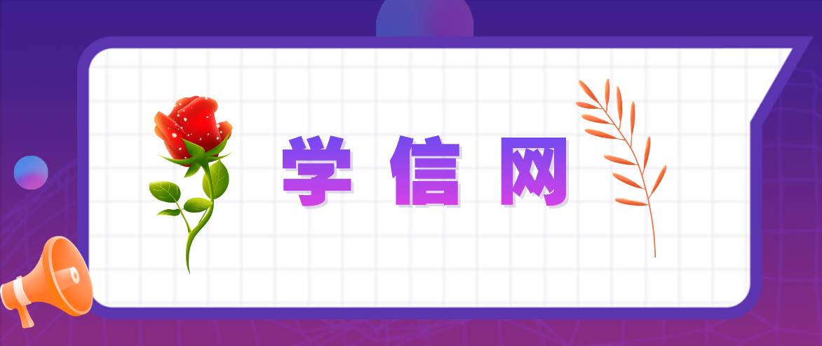 成人高考毕业证查询网址