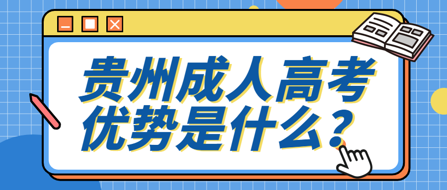 2022年温州成人高考哪里好