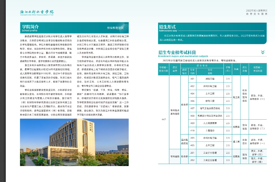 浙江水利水电学院2022年成人高考招生简章