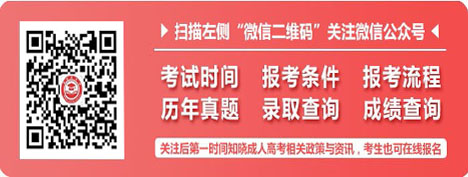 2021年浙江成考高起专零基础该怎么备考？(图2)