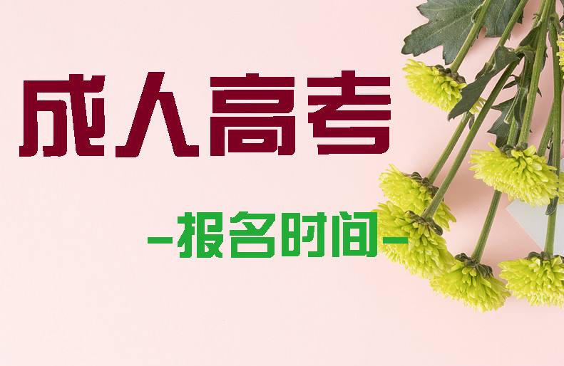 异地报考浙江成考需要注意什么?
