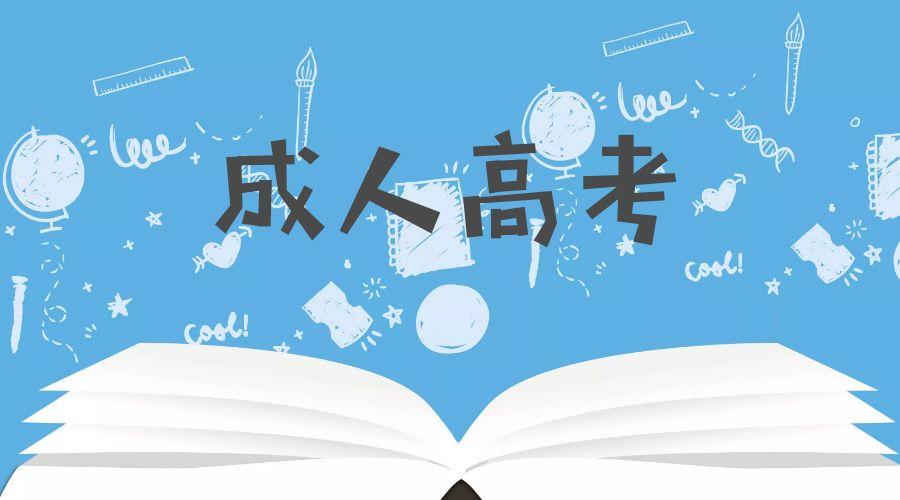 浙江成考怎么选择专业？
