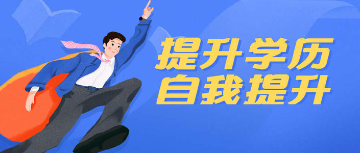 2021年浙江成考只要报名就能被录取吗