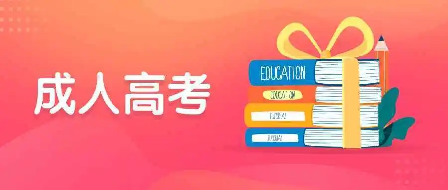 浙江函授本科可不可以考执业编制呢?