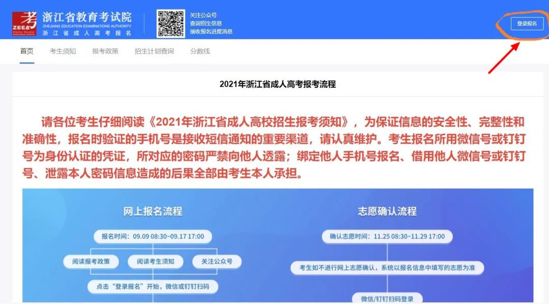 2023年温州成人高考网上报名流程