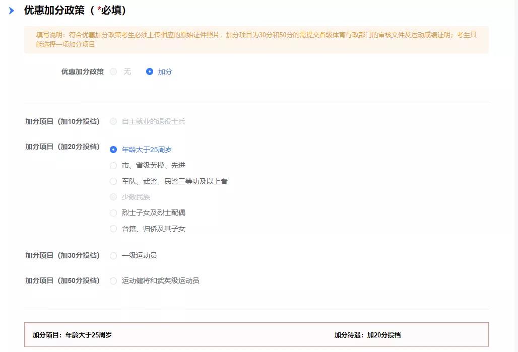 2023年湖州成人高考网上报名流程