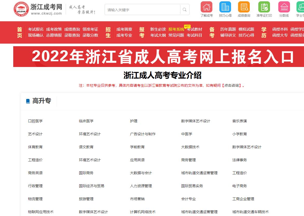 2023年宁波成人高考报考专业有哪些?