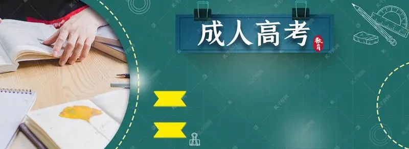 浙江成考2022年考试科目