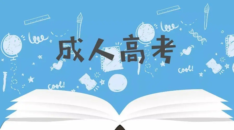 2022年浙江省成考函授专科报名专业有哪些?