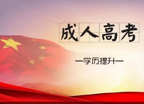 浙江省成考2022年专升本政治要考什么?