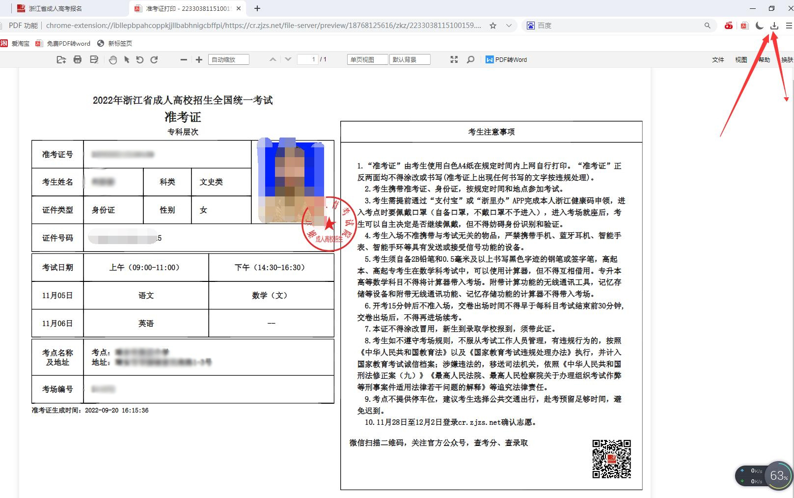 浙江省成人高考2023年（温州）准考证打印流程