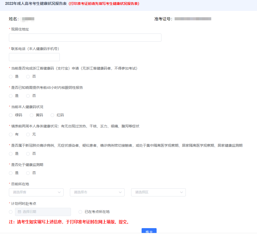 浙江省成人高考2023年（温州）准考证打印流程