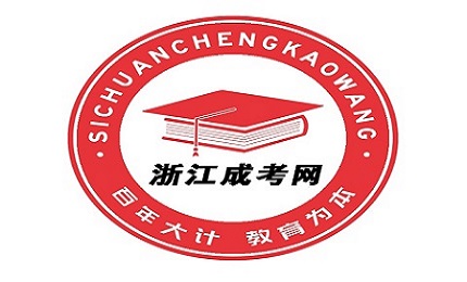 2023年浙江省成人高考专业目录