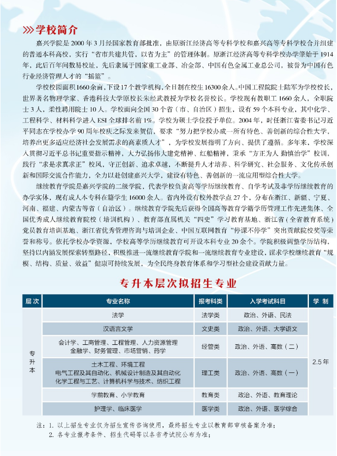 嘉兴学院2023年高等学历继续教育招生简章 