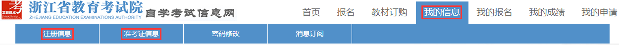 2023年下半年浙江省高等教育自学考试省际转考（转出）办理指南