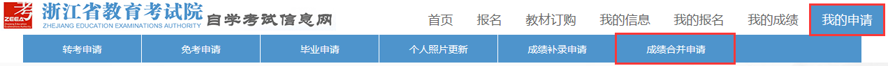 2023年下半年浙江省高等教育自学考试省际转考（转出）办理指南