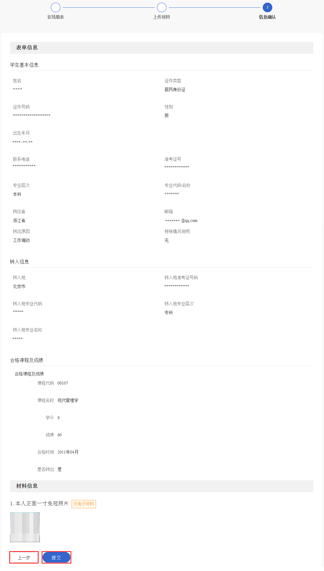 2023年下半年浙江省高等教育自学考试省际转考（转出）办理指南