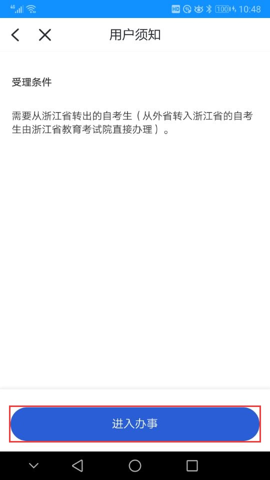 2023年下半年浙江省高等教育自学考试省际转考（转出）办理指南