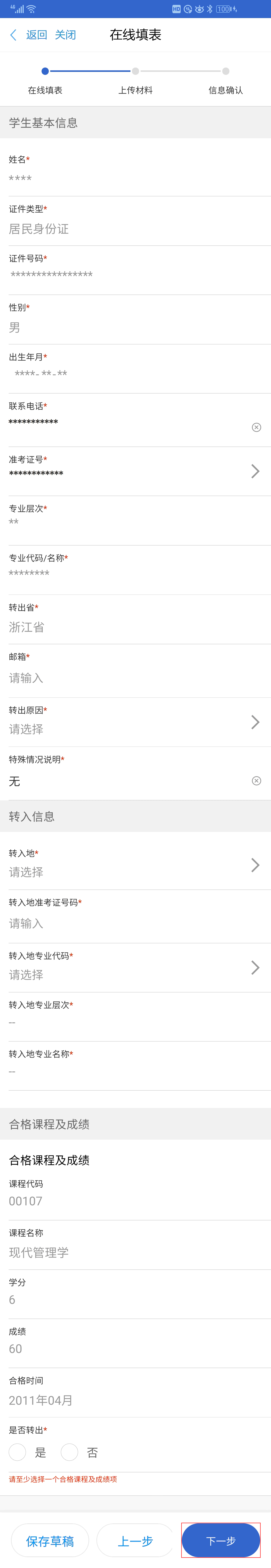 2023年下半年浙江省高等教育自学考试省际转考（转出）办理指南