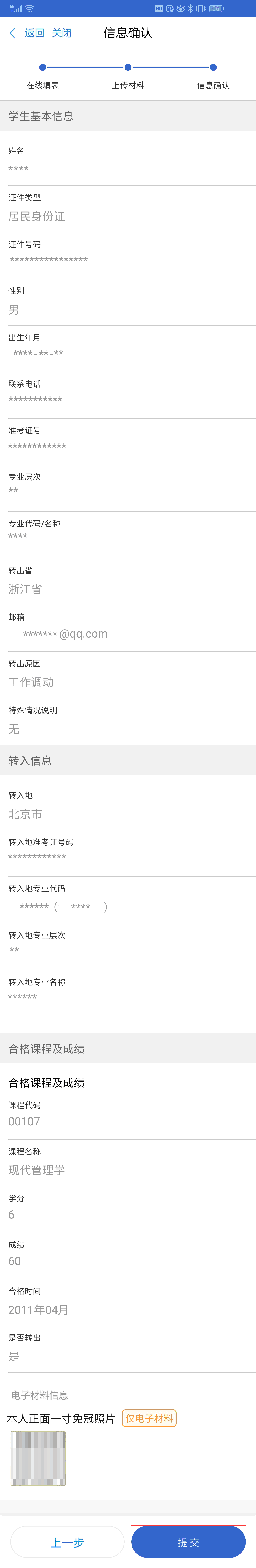 2023年下半年浙江省高等教育自学考试省际转考（转出）办理指南