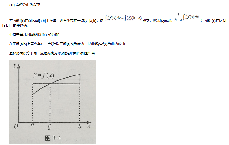 浙江2024年成考专升本《高数二》备考笔记（4）