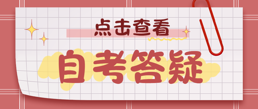 浙江2024年选择成考和自考的区别？