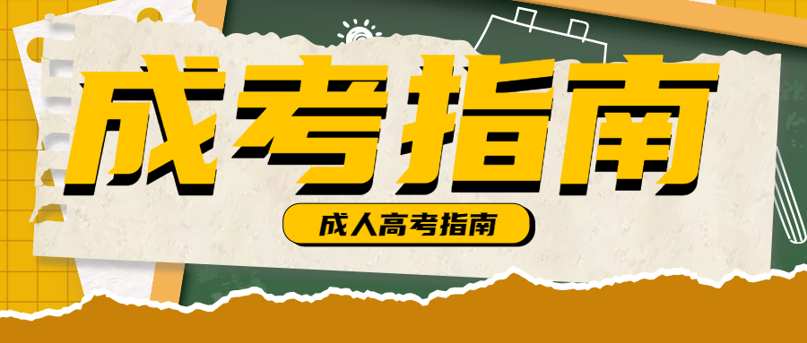 浙江省成人高考学历对考公务员有用吗?