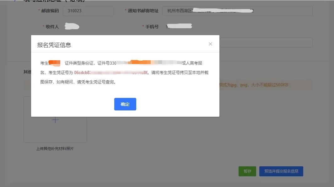 2025年杭州成人高考报名流程（图文）(图10)