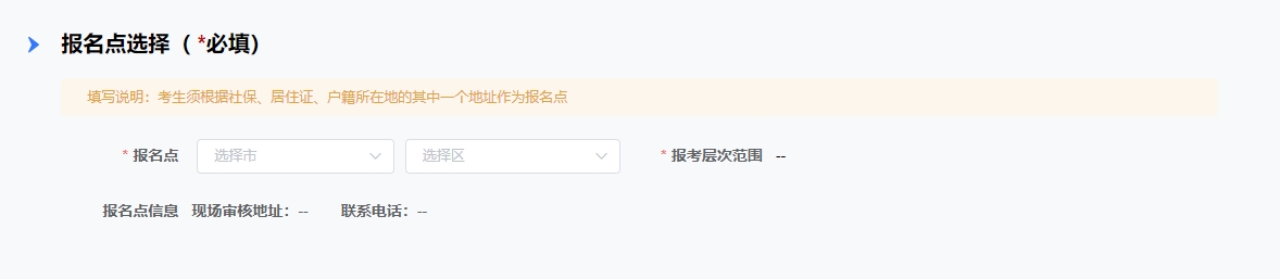 2025年杭州成人高考报名流程（图文）(图8)