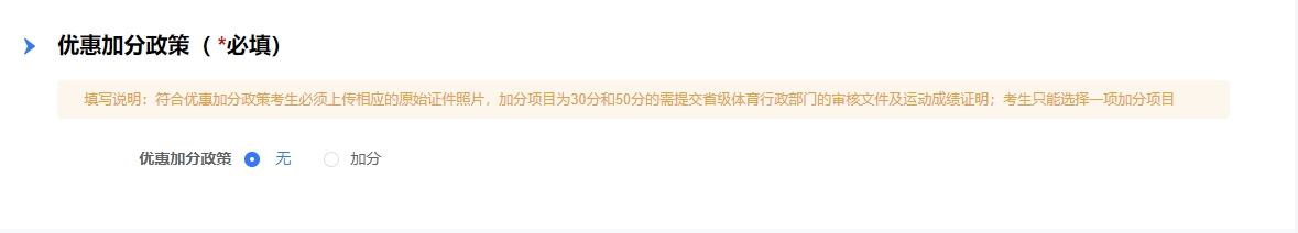 2025年杭州成人高考报名流程（图文）(图7)