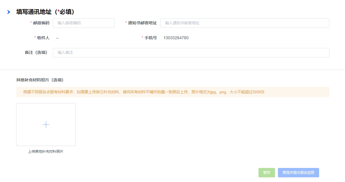 2025年杭州成人高考报名流程（图文）(图9)