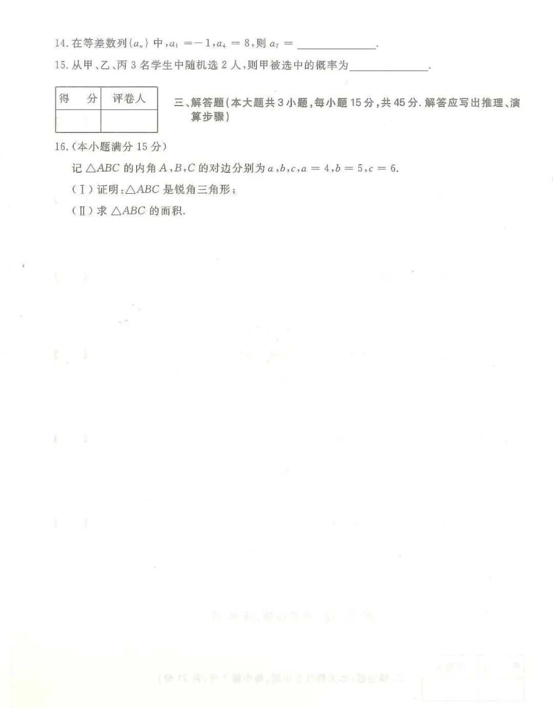 【历年真题及答案解析】2024年浙江成人高考高中起点-数学（文）(图3)