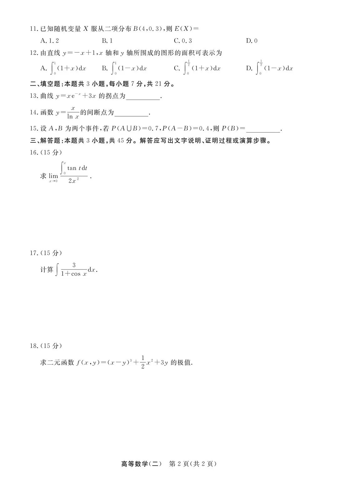 完整版来喽！2026年浙江成人高考专升本高等数学（二）试题和答案已更新(图2)