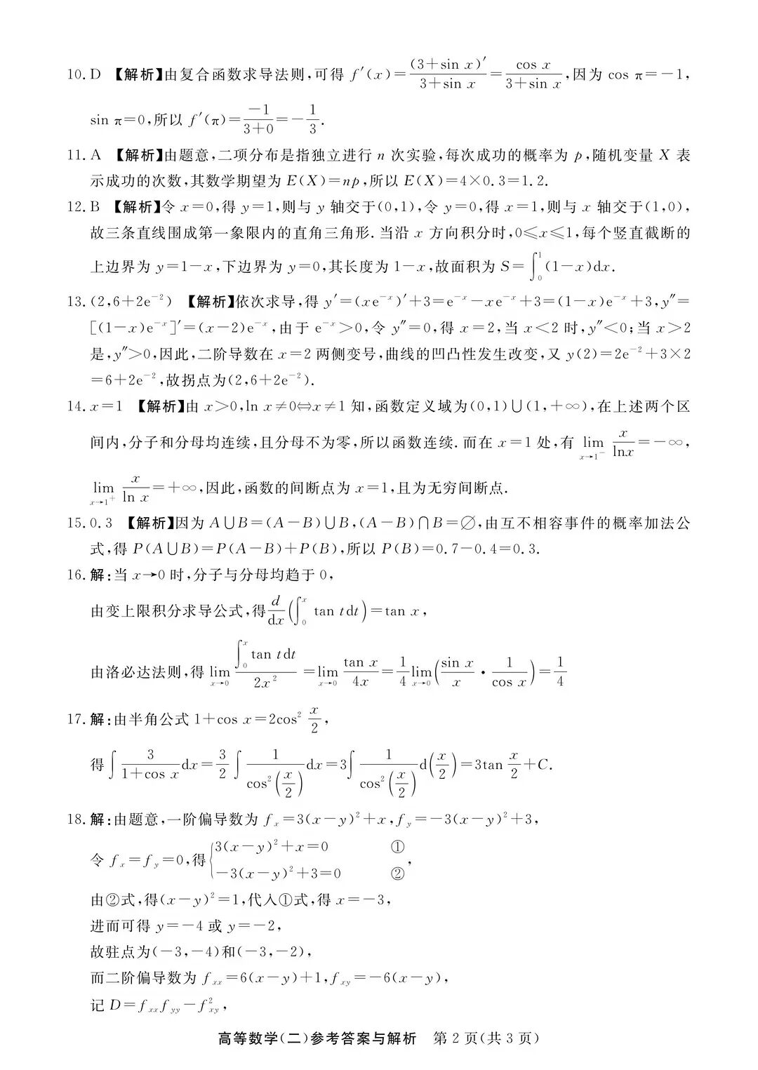 完整版来喽！2026年浙江成人高考专升本高等数学（二）试题和答案已更新(图4)