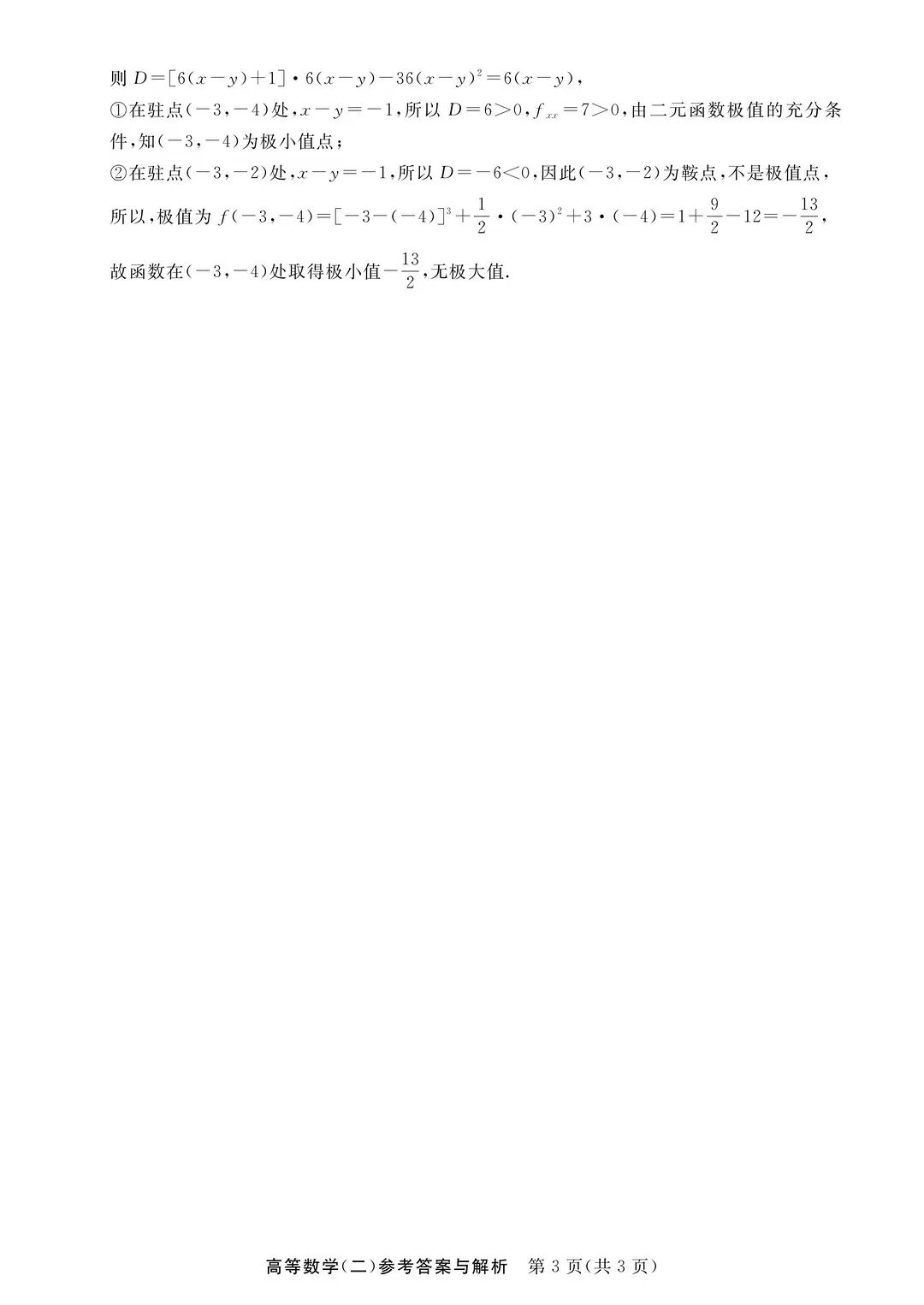完整版来喽！2026年浙江成人高考专升本高等数学（二）试题和答案已更新(图5)