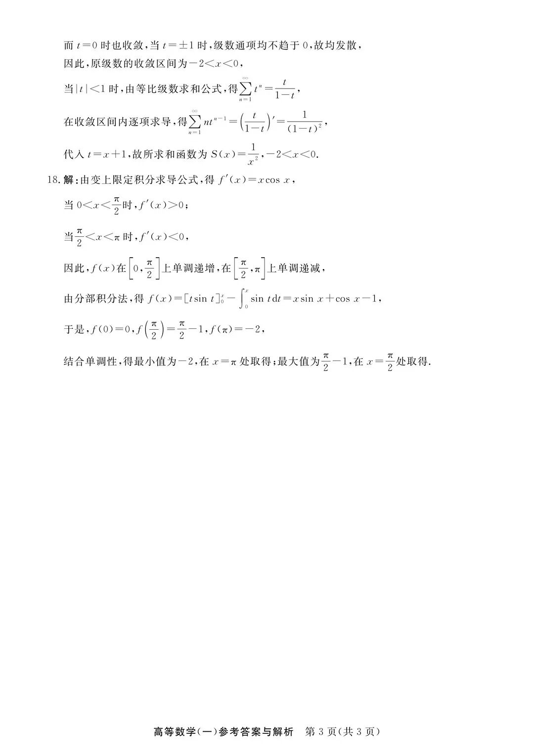 完整版来喽！2026年浙江成人高考专升本高等数学（一）试题和答案已更新(图5)