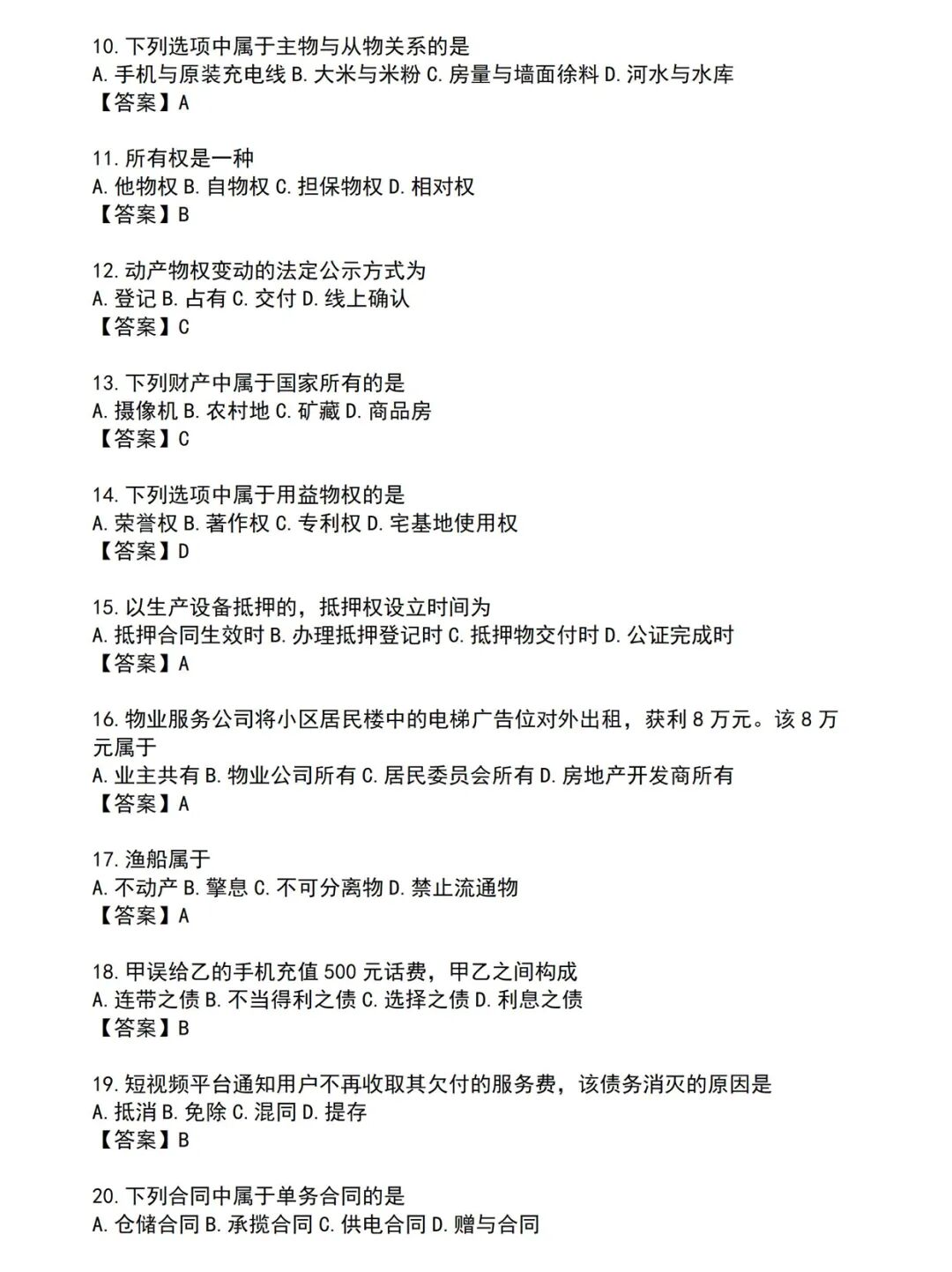 对答案！2026年浙江成人高考专升本《民法》试题和答案已更新(图2)