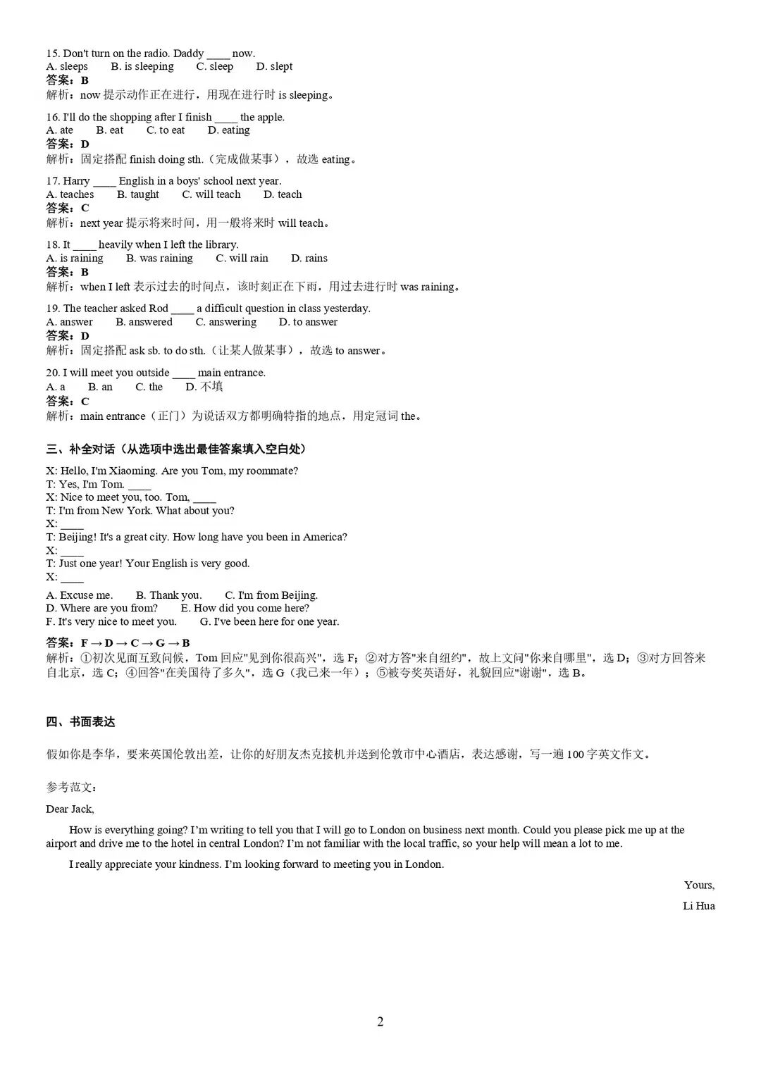 2026年浙江成人高考高升专/高升本《英语》试题和答案更新.......(图2)