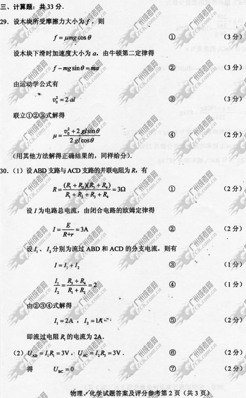 浙江省成人高考2014年统一考试理科综合真题A卷参考答案