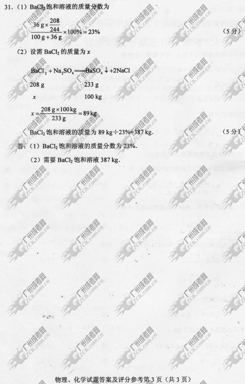 浙江省成人高考2014年统一考试理科综合真题A卷参考答案