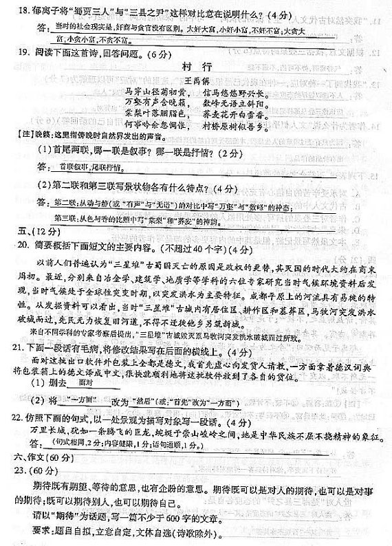 2004年成人高考语文试题及答案下(高起点)