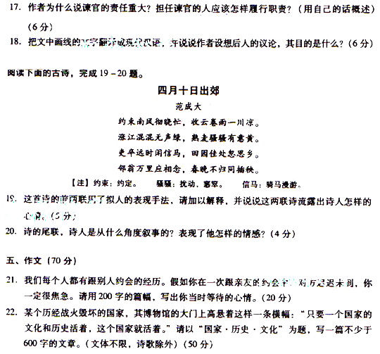 2009年成人高考专升本大学语文试题及答案