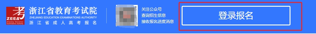 成人高考报名系统2.png