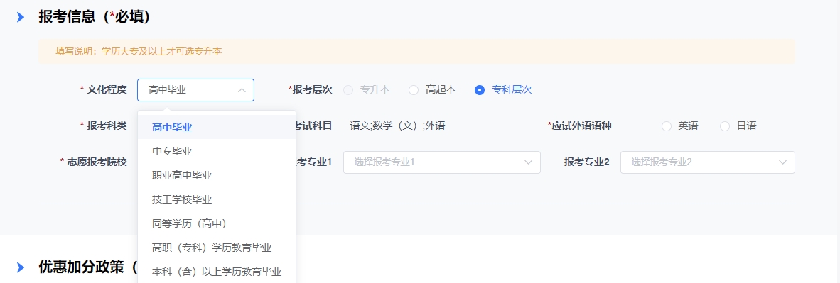 高起专.png