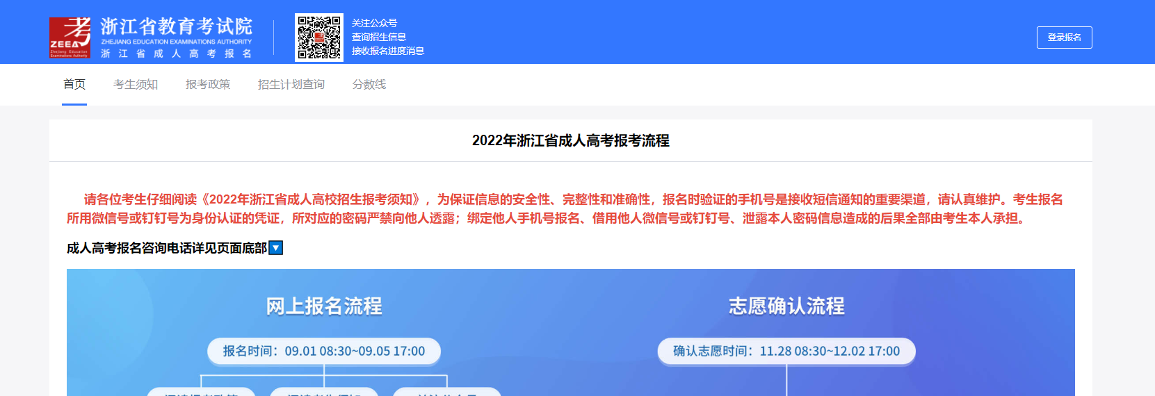 2023年浙江省衢州市成考准考证打印时间!