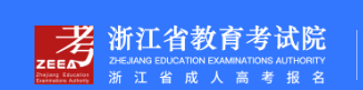 2023年浙江省湖州市成考报名点！