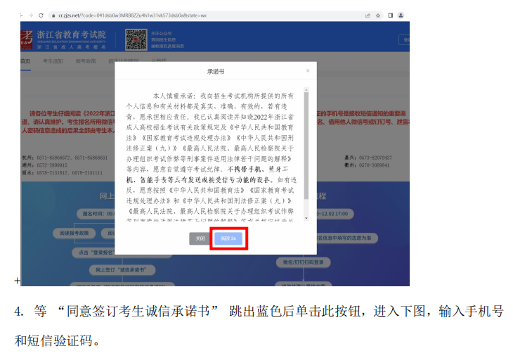 2023年浙江省舟山市成考报名流程！