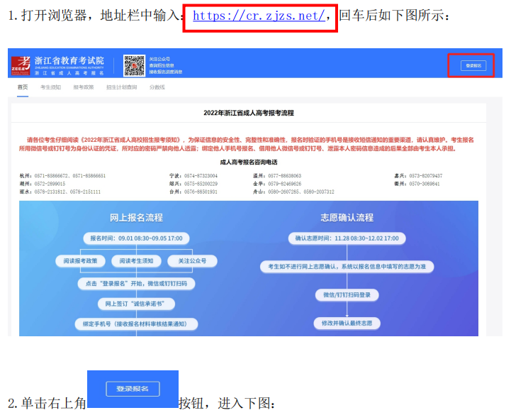 2023年浙江省义乌市成考报名流程！