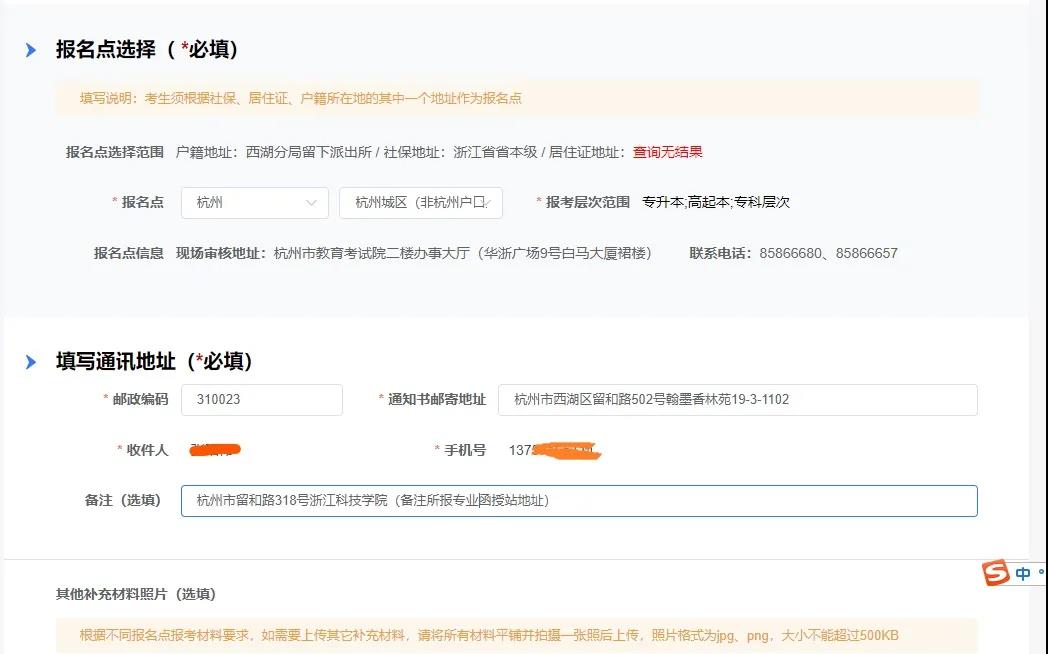 2023年浙江省衢州市成考报名流程是什么样的？(图11)