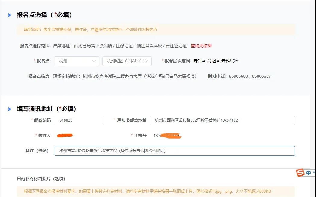 2023年浙江省温州市成考报名流程是什么样的？(图11)